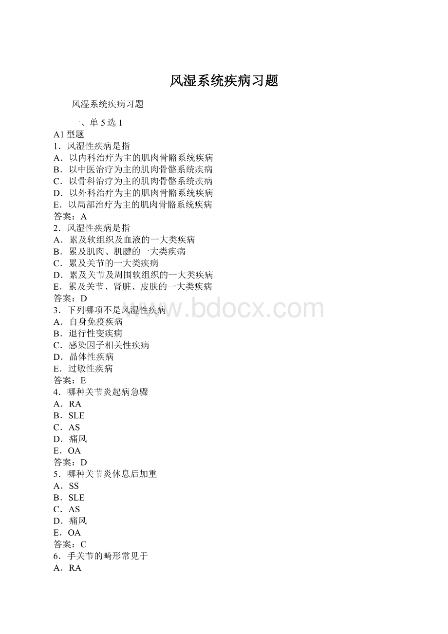 风湿系统疾病习题Word下载.docx_第1页