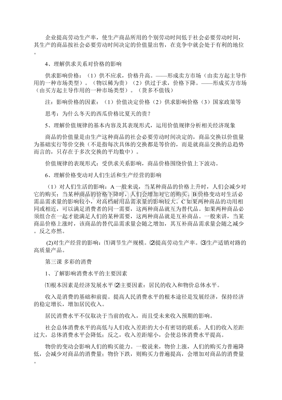 经济生活知识点.docx_第3页