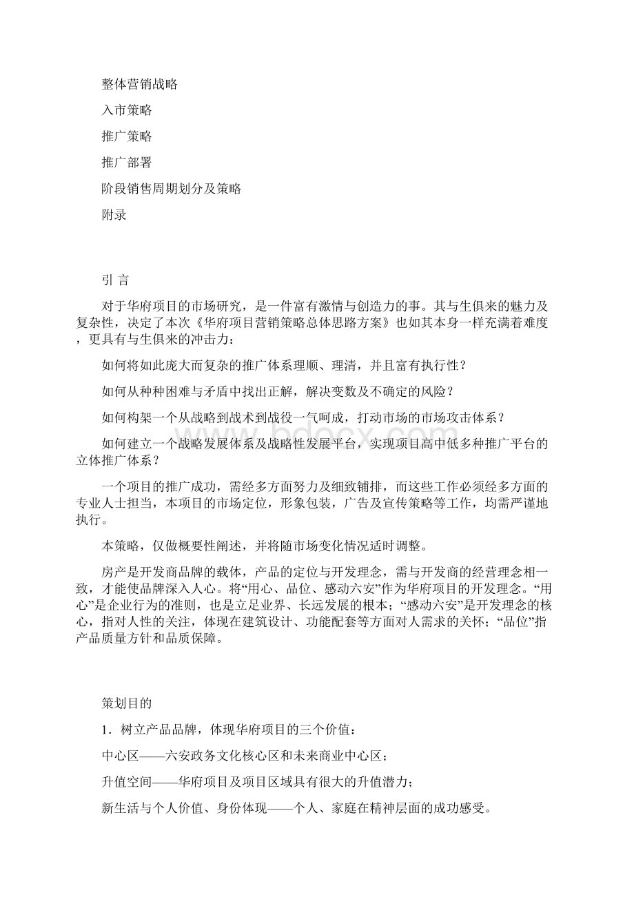 房地产营销策划方案完整2.docx_第2页