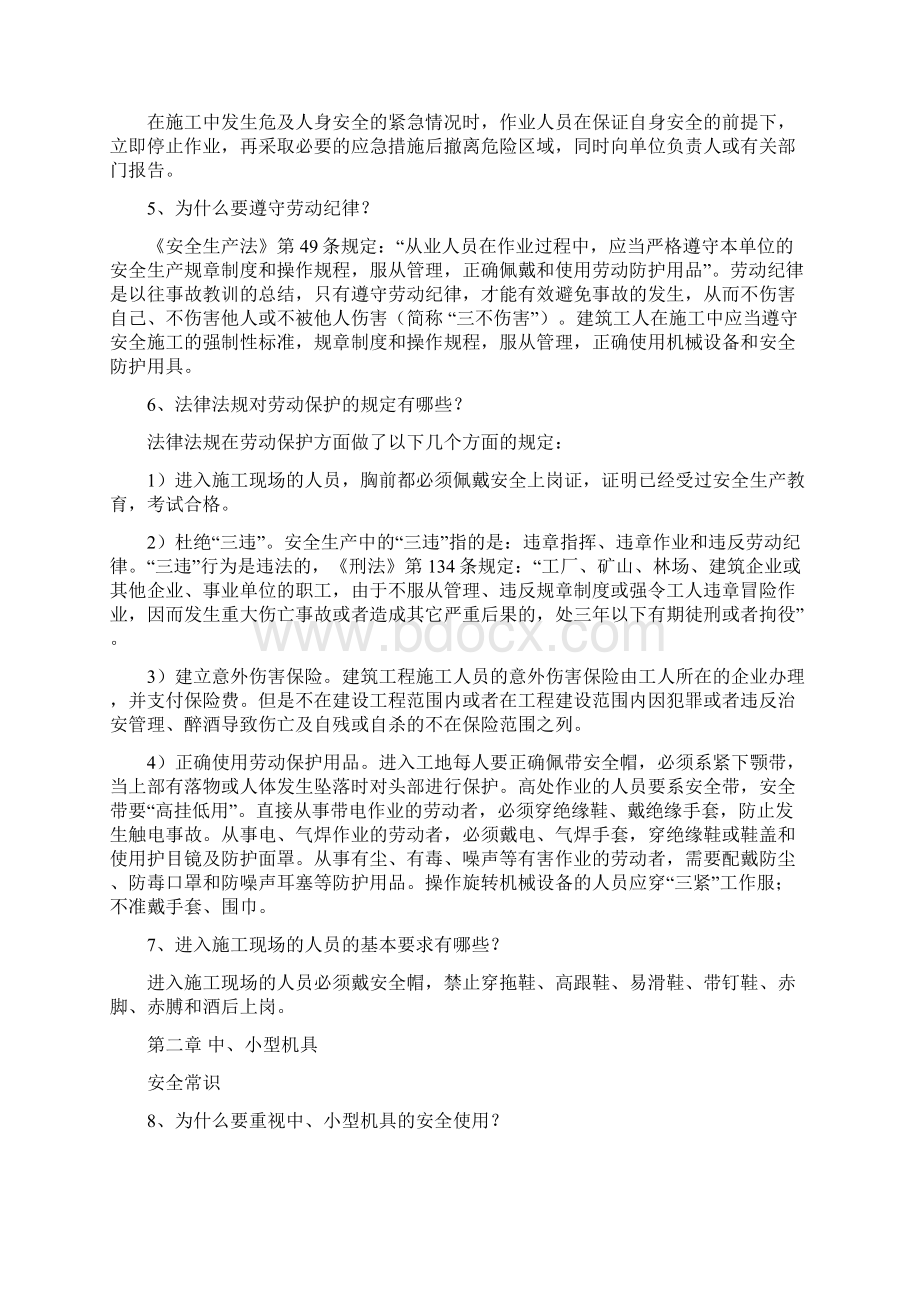 外部劳务安全基础知识问答Word文件下载.docx_第2页