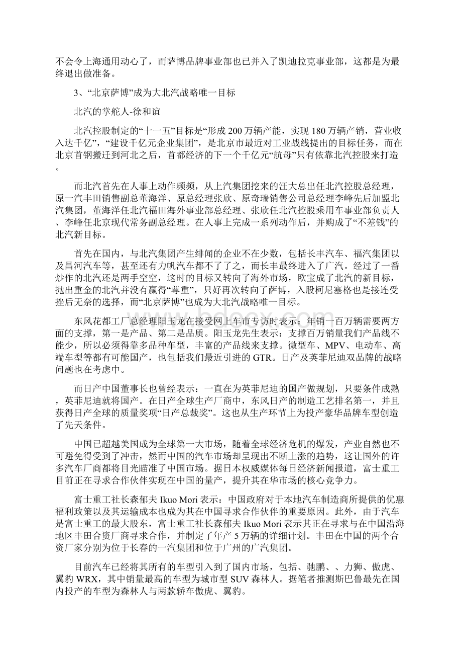 斯巴鲁保时捷等8大品牌Word格式.docx_第3页