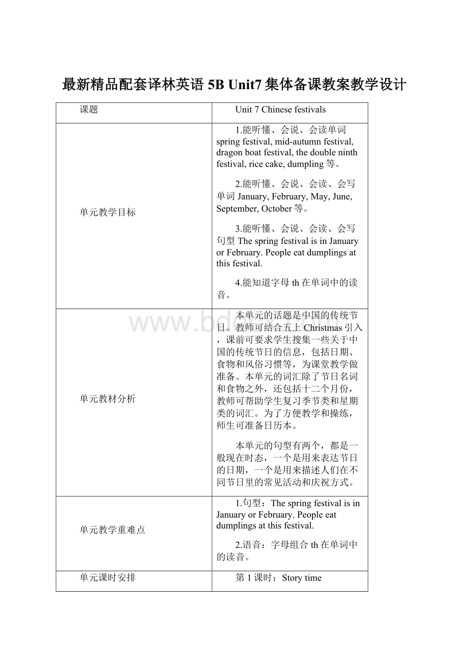 最新精品配套译林英语5B Unit7集体备课教案教学设计Word文档下载推荐.docx