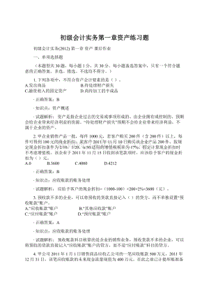 初级会计实务第一章资产练习题Word格式.docx