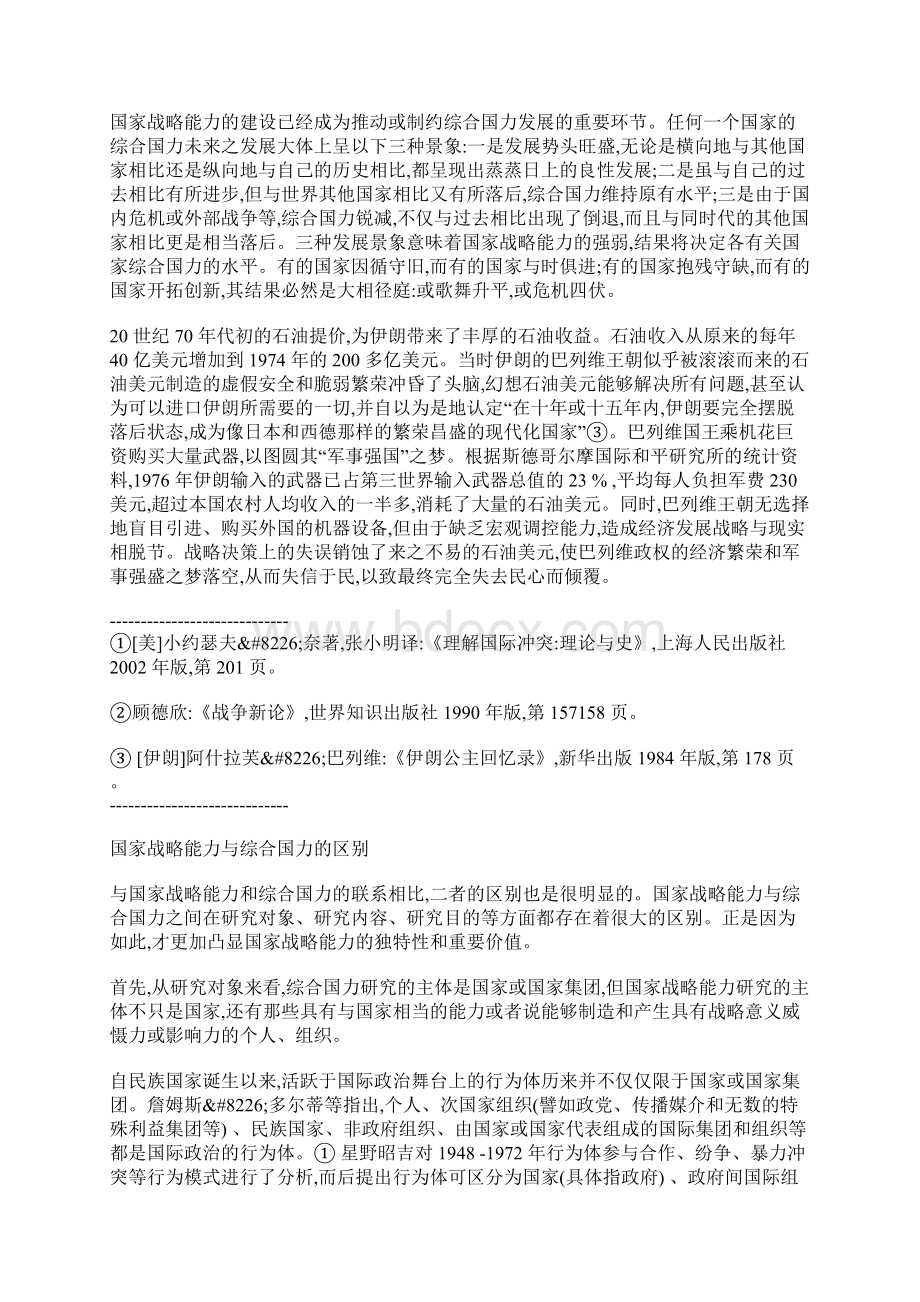 国家战略能力与综合国力关系浅析.docx_第3页