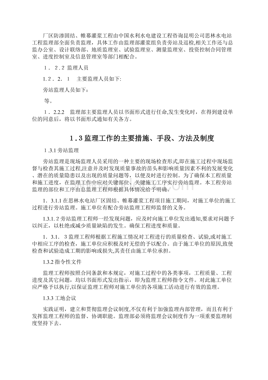 防渗帷幕灌浆工程监理实施细则.docx_第3页