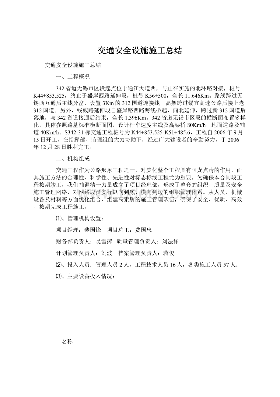 交通安全设施施工总结.docx