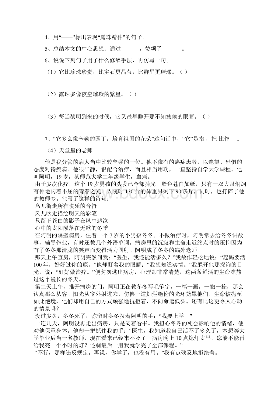 六年级课外阅读训练39篇答案.docx_第3页