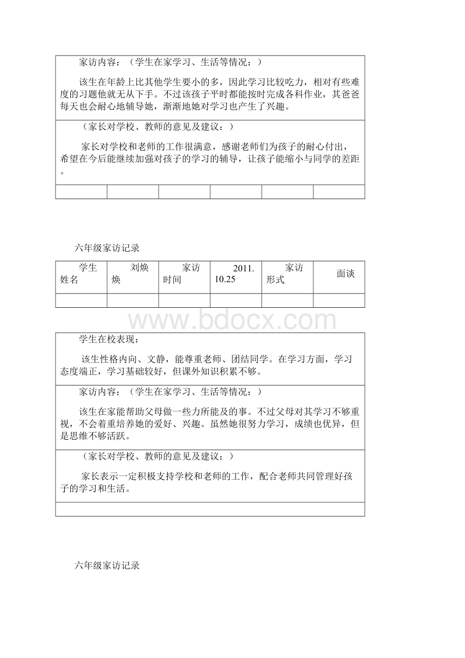 最新六年级家访记录上Word文档格式.docx_第3页