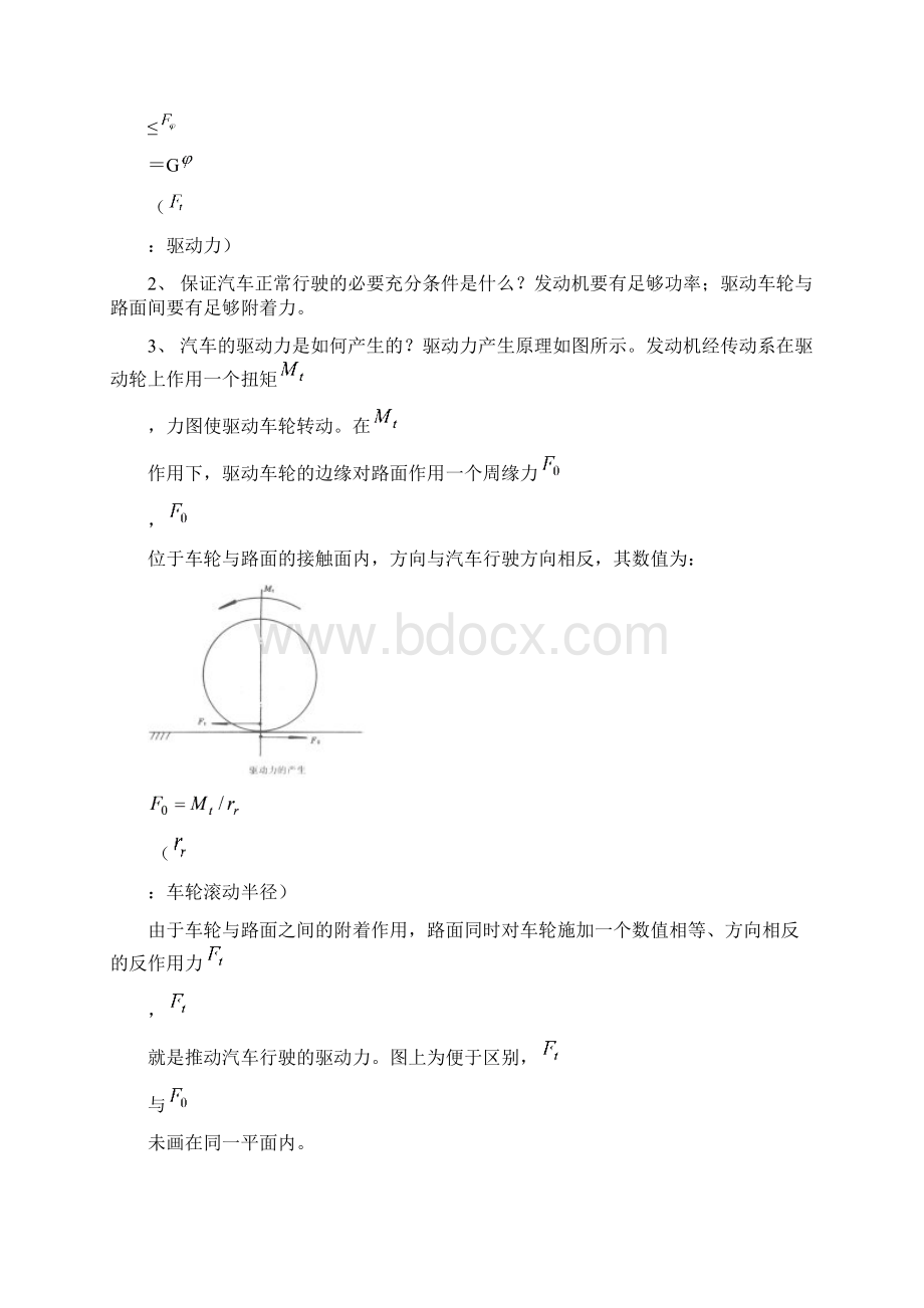 精品汽车构造发动机复习资料.docx_第2页