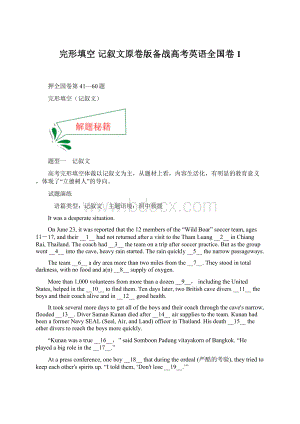 完形填空 记叙文原卷版备战高考英语全国卷1.docx