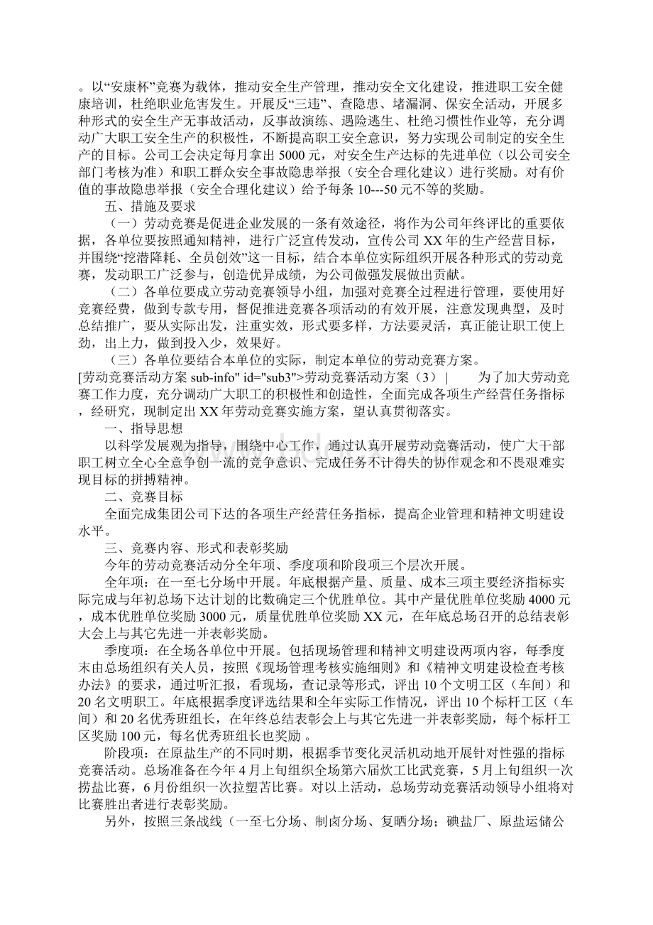 劳动竞赛活动方案3篇.docx_第3页