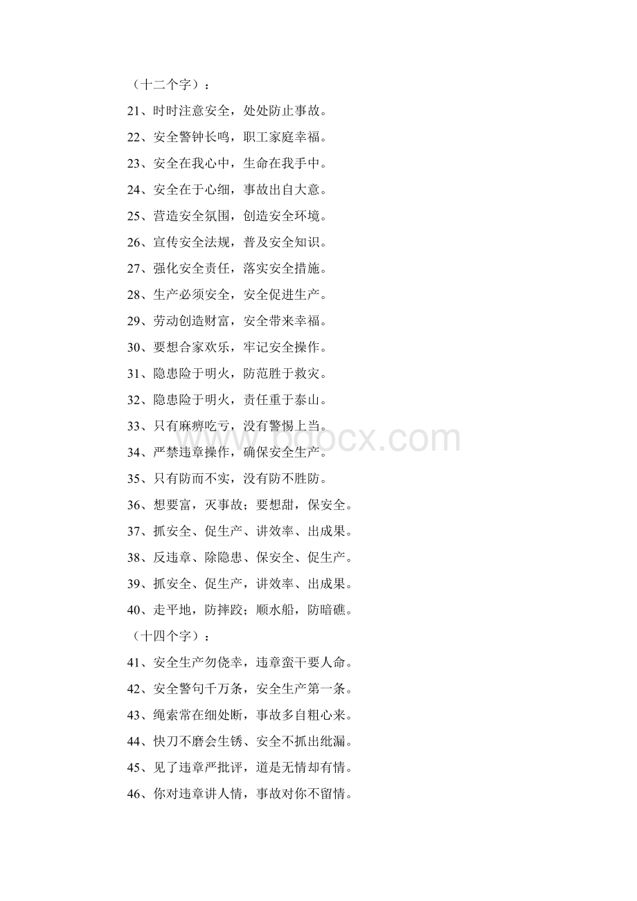 有关安全生产名言警句Word文档格式.docx_第2页