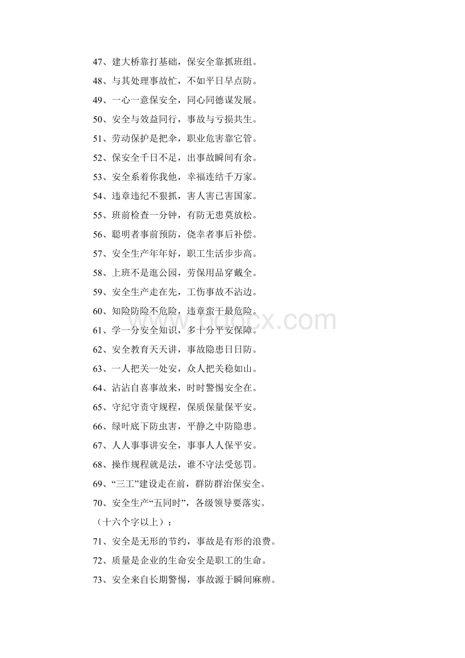 有关安全生产名言警句Word文档格式.docx_第3页