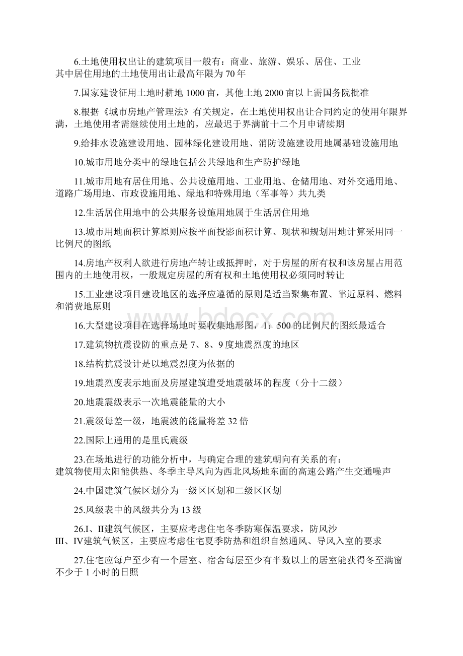 二级注册建筑师终极复习资料汇集.docx_第2页