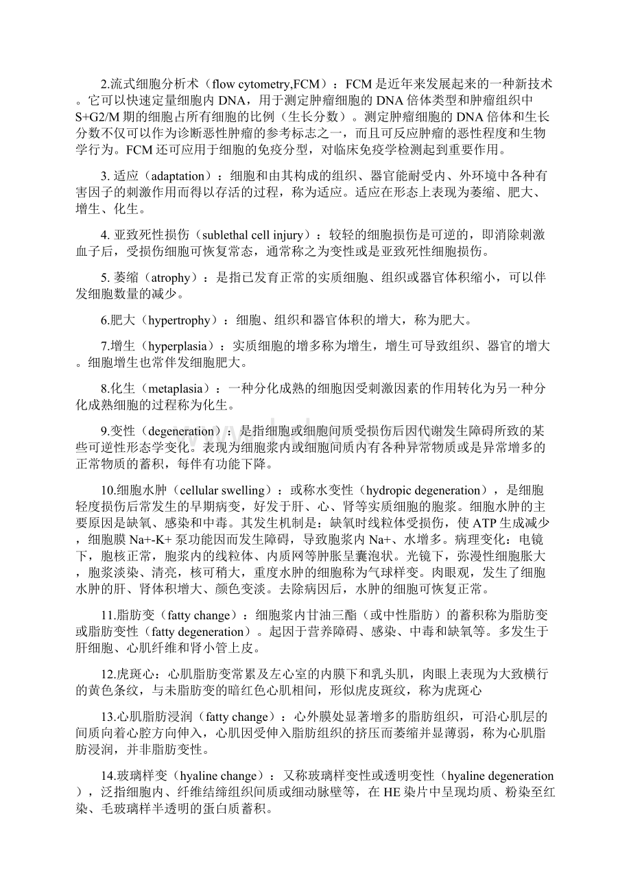 病理学重点总结BY论坛总参谋Word文档格式.docx_第2页