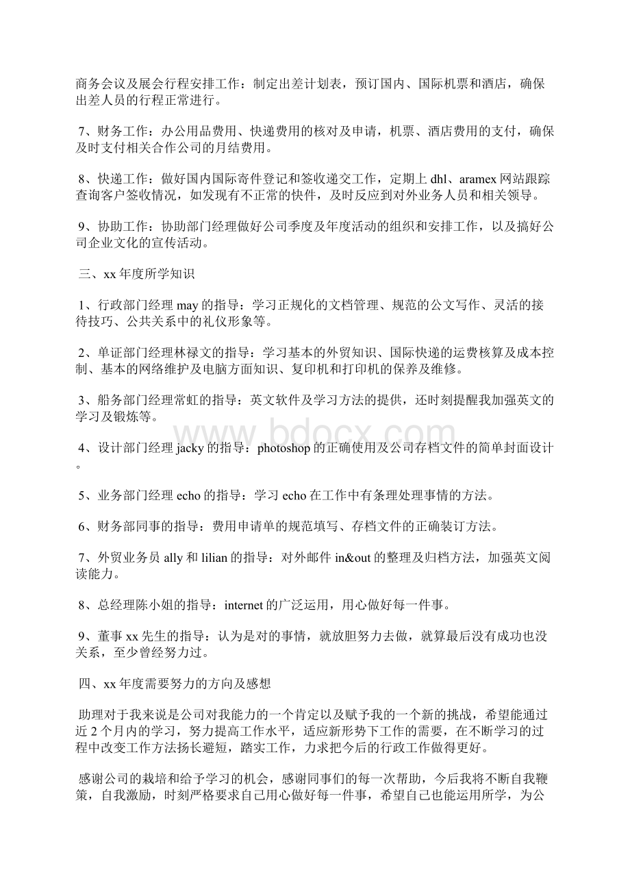 最新药品采购人员个人工作总结工作总结文档七篇.docx_第2页