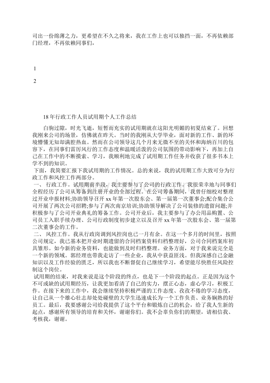 最新药品采购人员个人工作总结工作总结文档七篇.docx_第3页