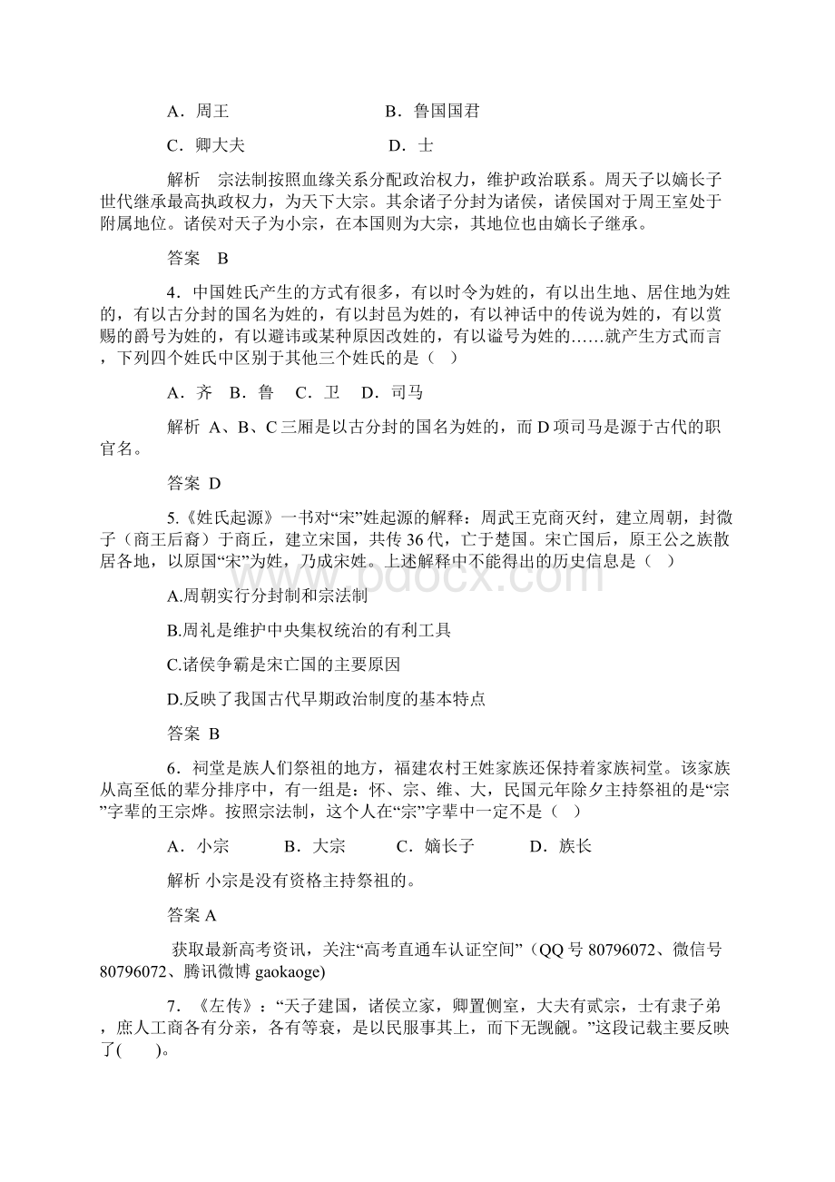 高考历史一轮练手题.docx_第2页