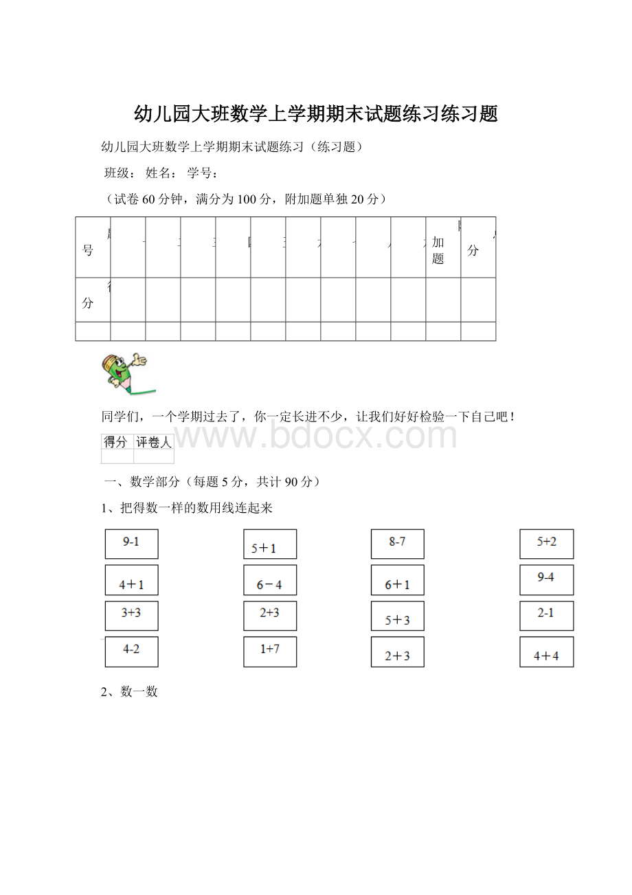 幼儿园大班数学上学期期末试题练习练习题.docx_第1页