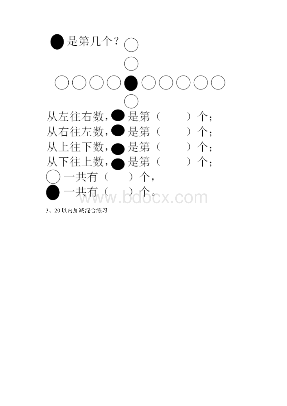 幼儿园大班数学上学期期末试题练习练习题.docx_第2页