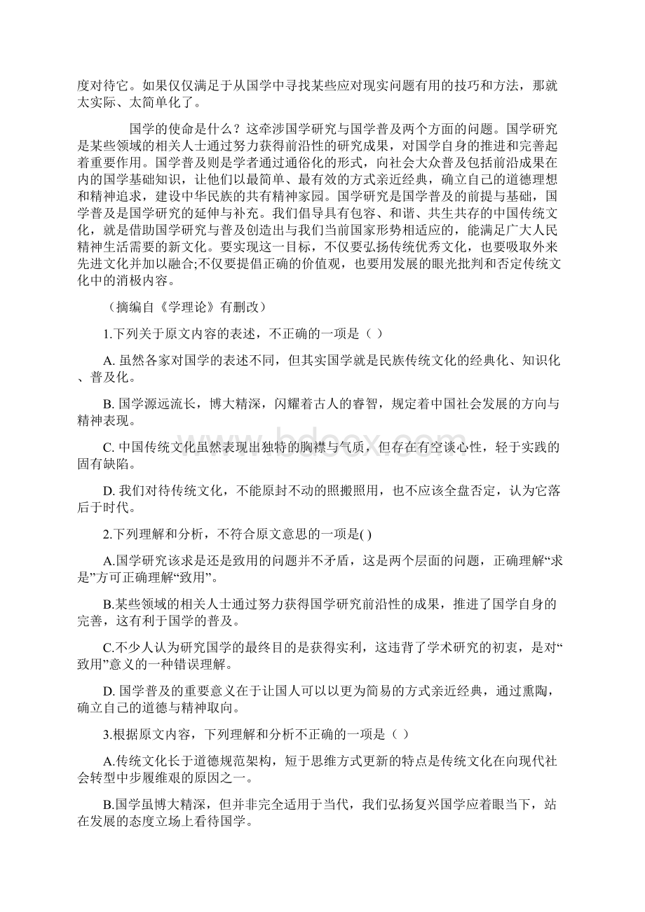 福建省福州市届高三普通高中毕业班质量检查语文试题 Word版含答案.docx_第2页