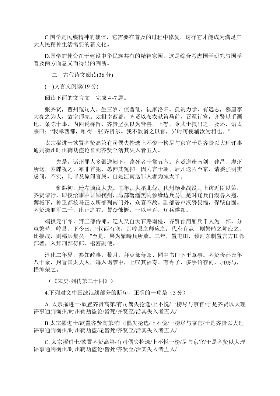 福建省福州市届高三普通高中毕业班质量检查语文试题 Word版含答案.docx_第3页