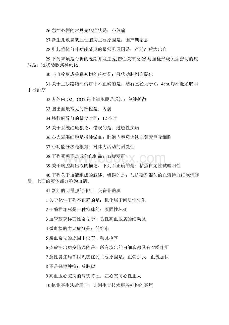 执业医师考点汇总.docx_第2页