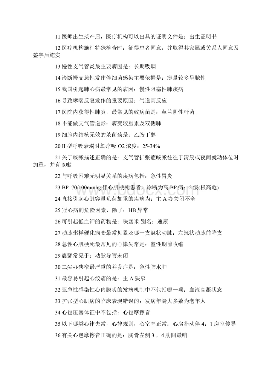 执业医师考点汇总.docx_第3页