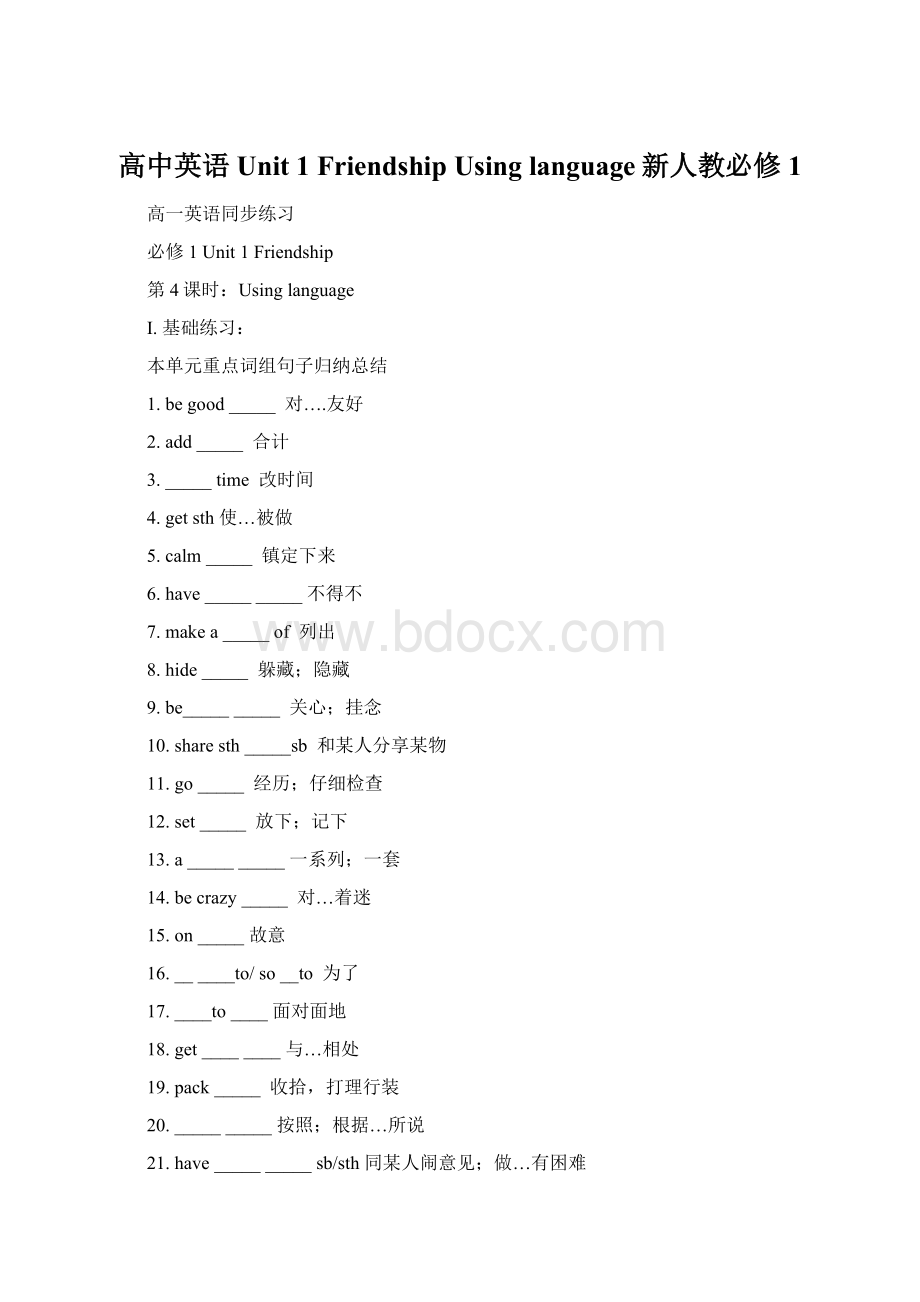 高中英语Unit 1 Friendship Using language新人教必修1Word文档格式.docx_第1页