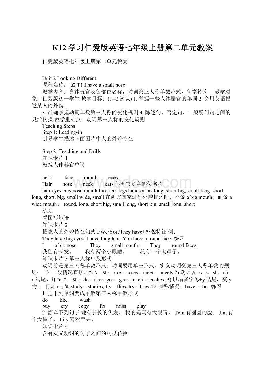 K12学习仁爱版英语七年级上册第二单元教案Word格式.docx