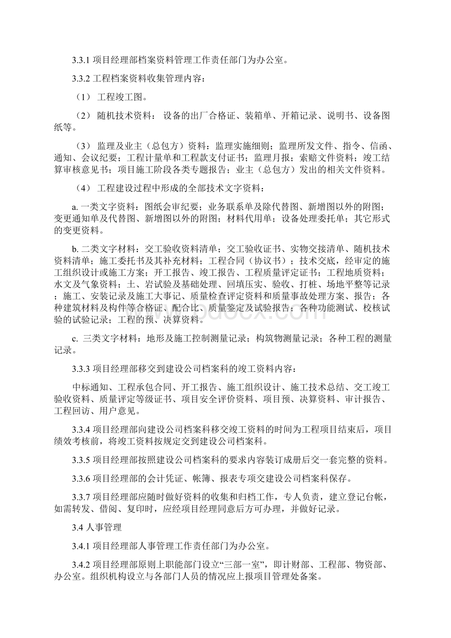 建筑企业施工项目综合管理Word文档下载推荐.docx_第2页