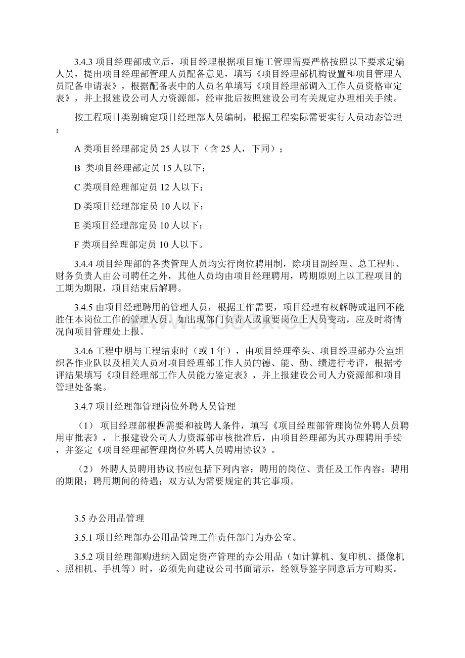 建筑企业施工项目综合管理Word文档下载推荐.docx_第3页