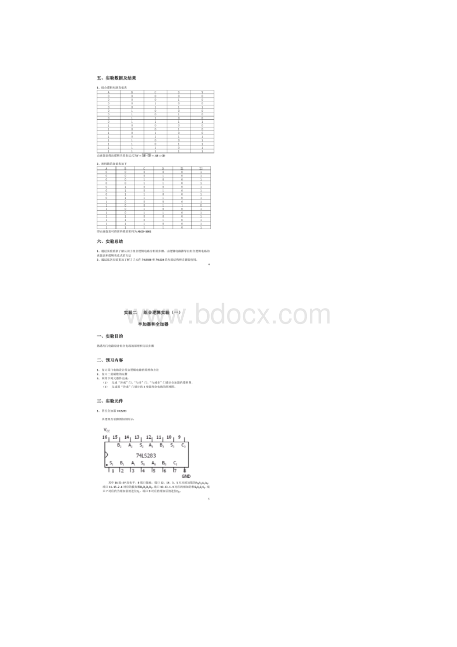 数字电子技术实验报告图文Word下载.docx_第3页