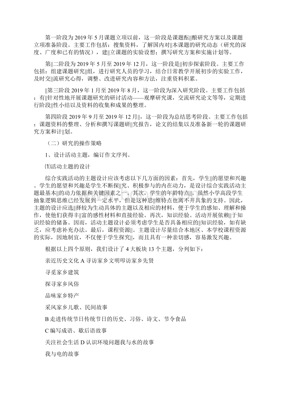 综合实践活动介入小学高段作文教学模式研究课题报告Word文件下载.docx_第2页