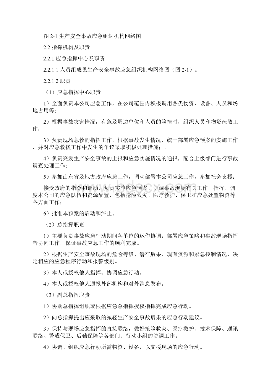 环境污染事故应急预案Word文档下载推荐.docx_第2页