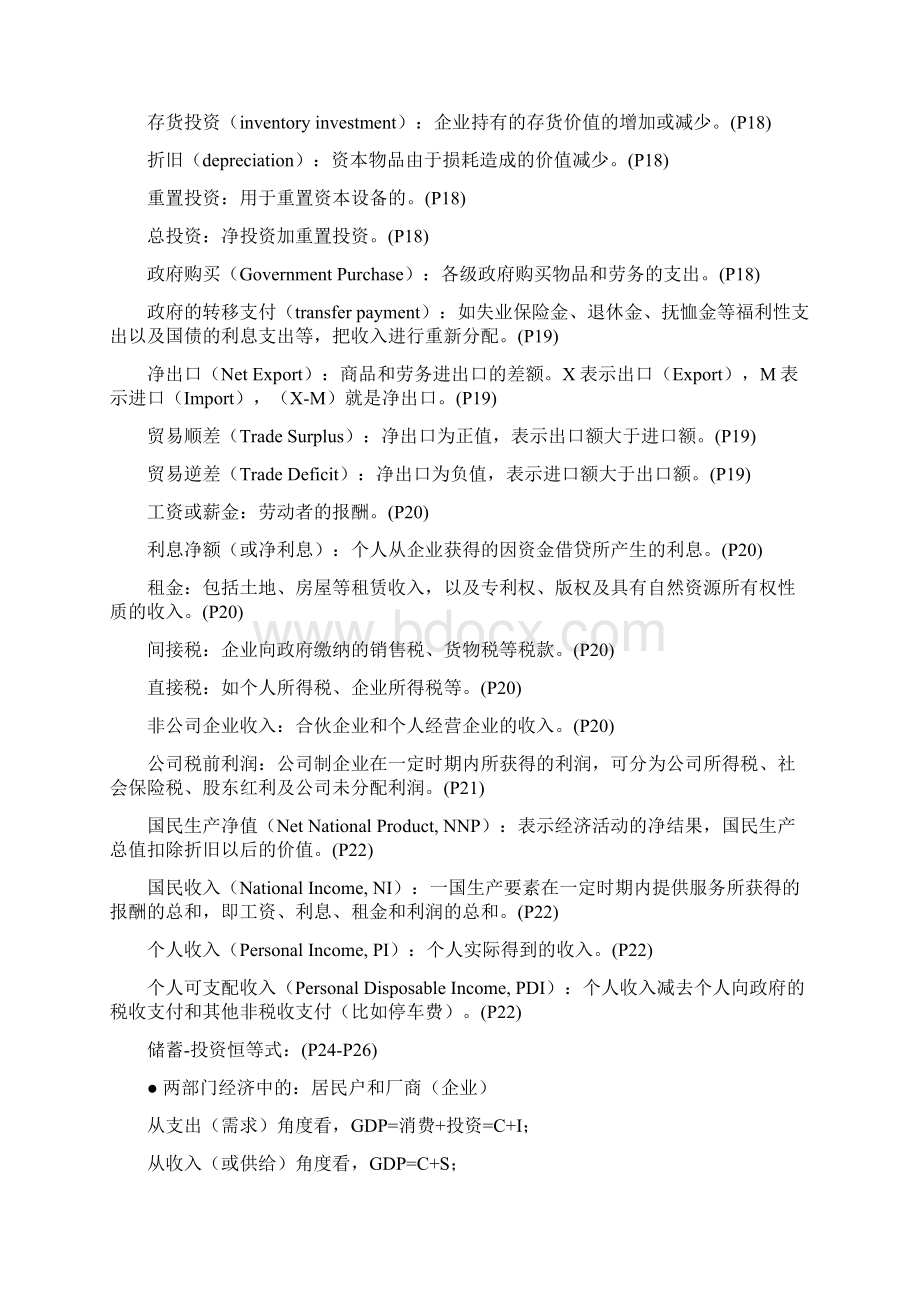 宏观经济学重要概念Word格式.docx_第2页