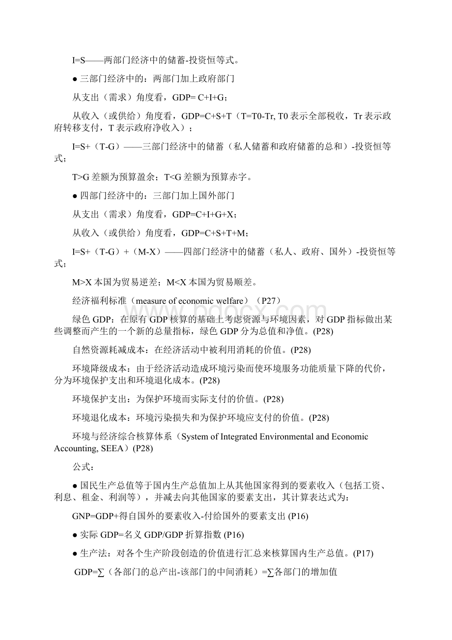 宏观经济学重要概念Word格式.docx_第3页