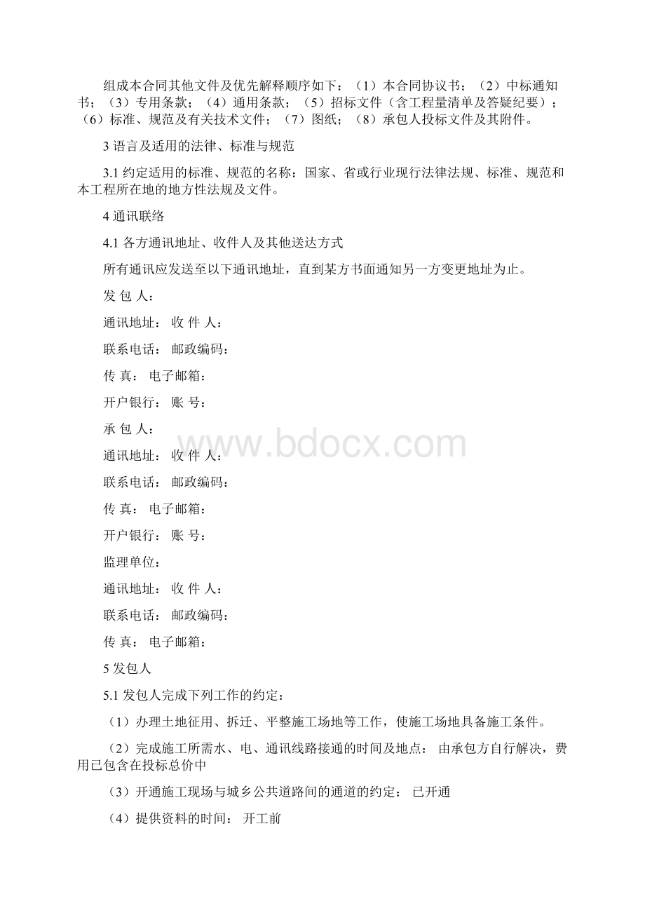 湖北省建设工程施工合同.docx_第3页