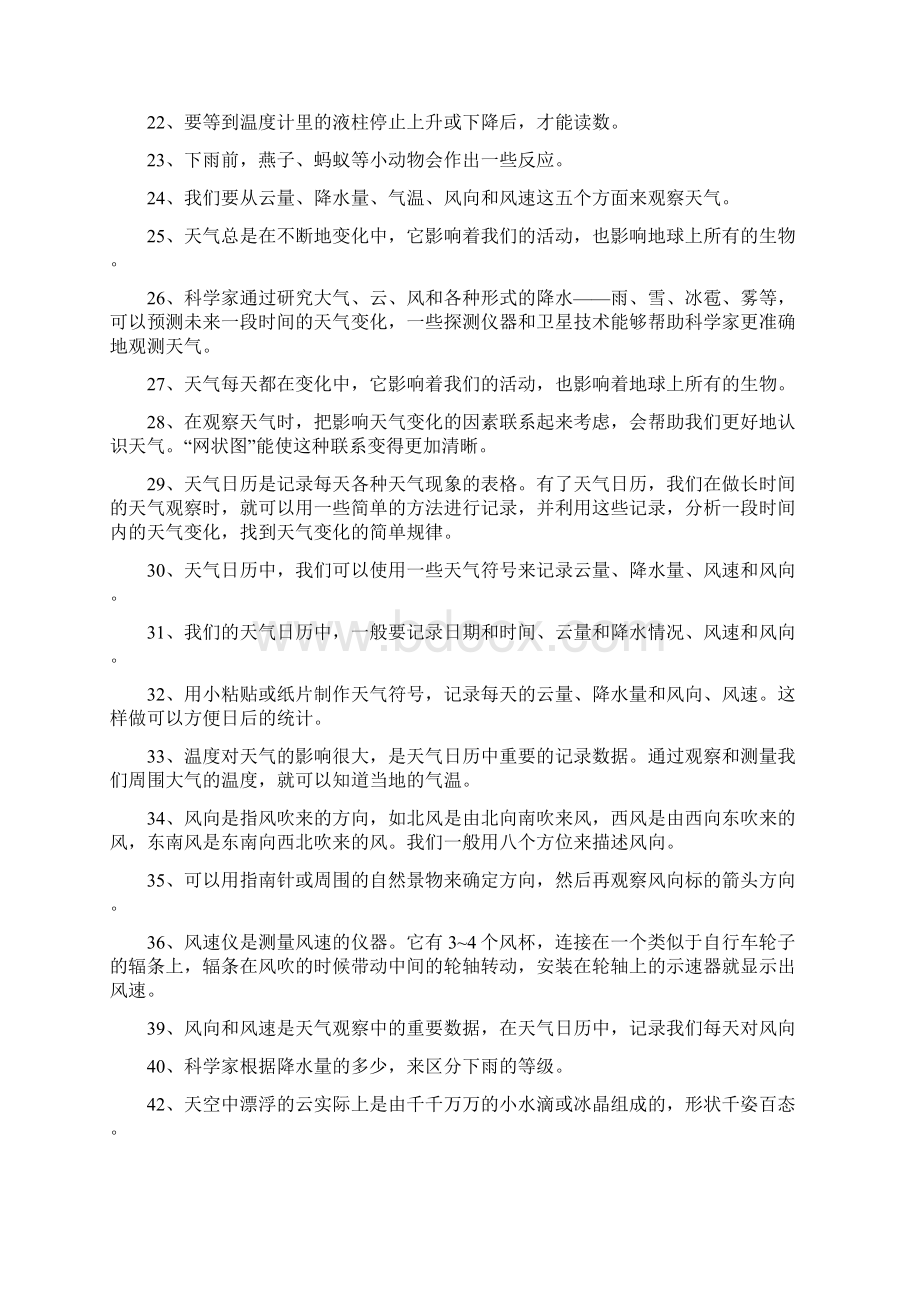 四上科学总复习资料.docx_第2页