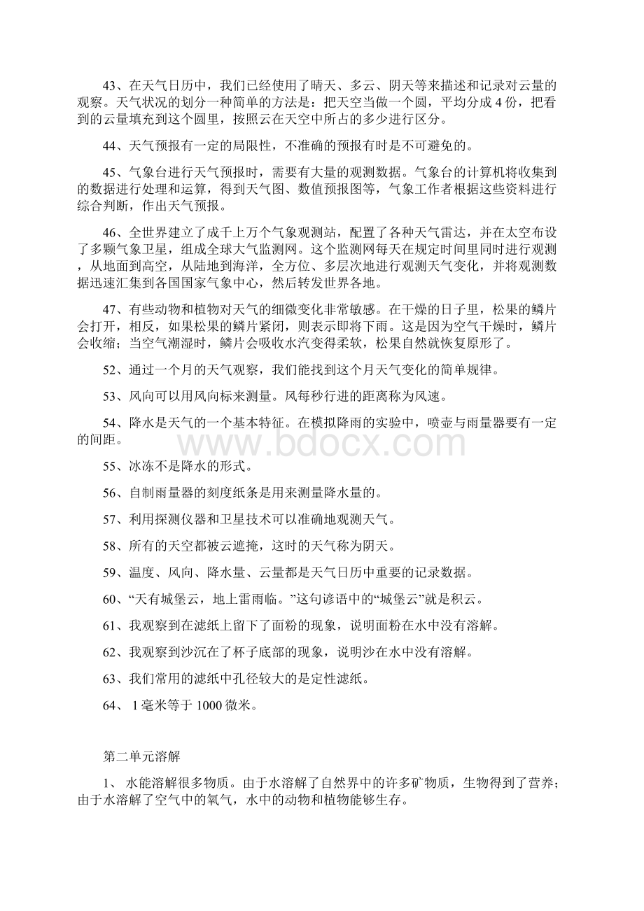 四上科学总复习资料.docx_第3页