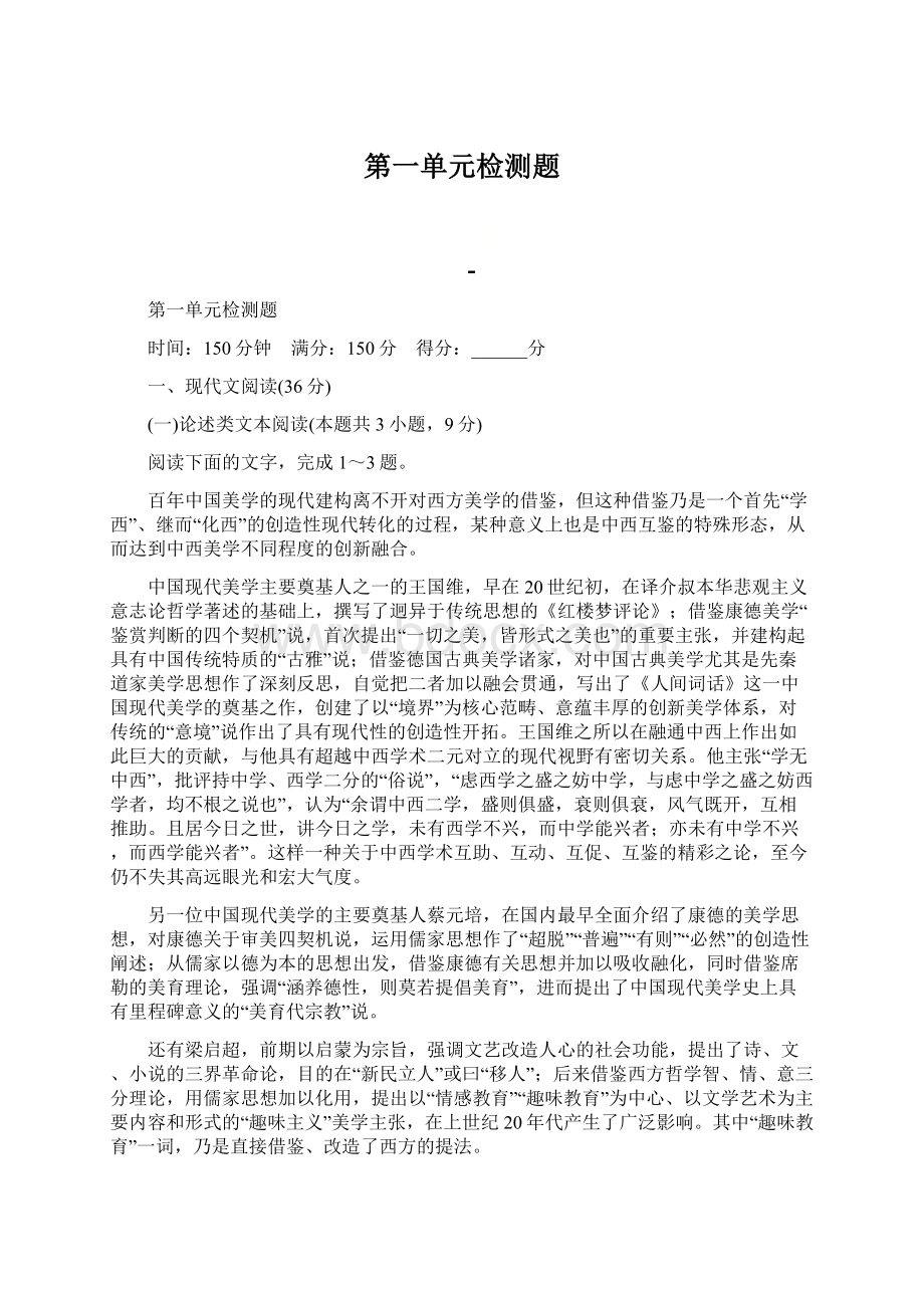 第一单元检测题Word文档下载推荐.docx