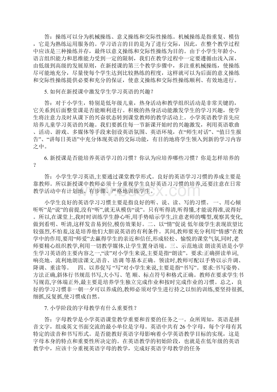 第一章小学英语新授课 2.docx_第2页