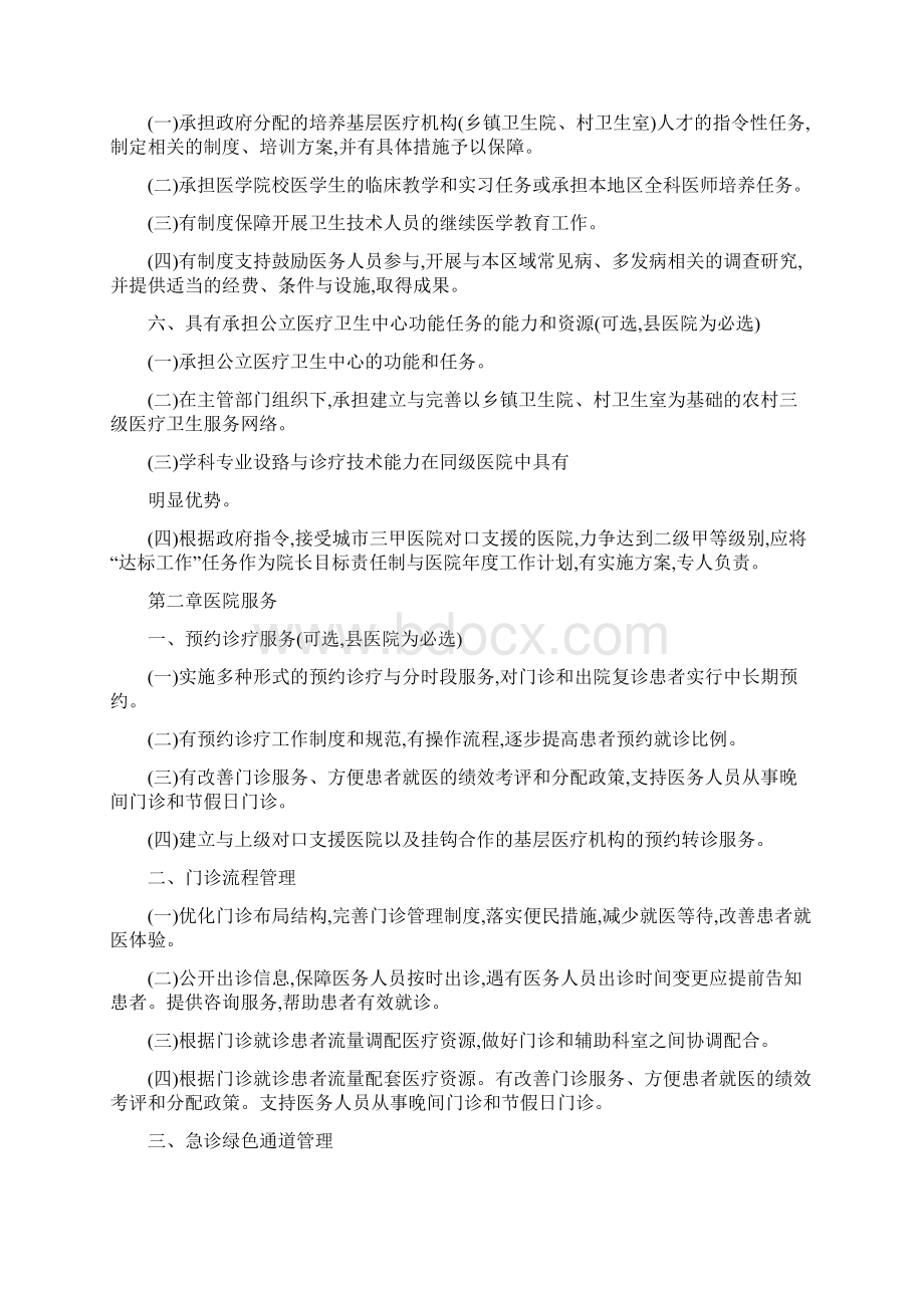 二级综合医院评审标准版.docx_第3页