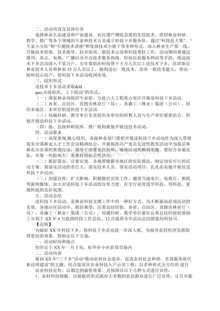 下乡活动方案4篇Word格式.docx_第2页