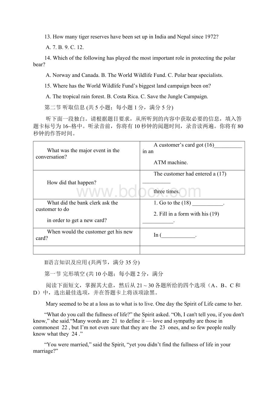 广东省深圳高级中学高三上学期第二次模拟英语Word格式.docx_第3页