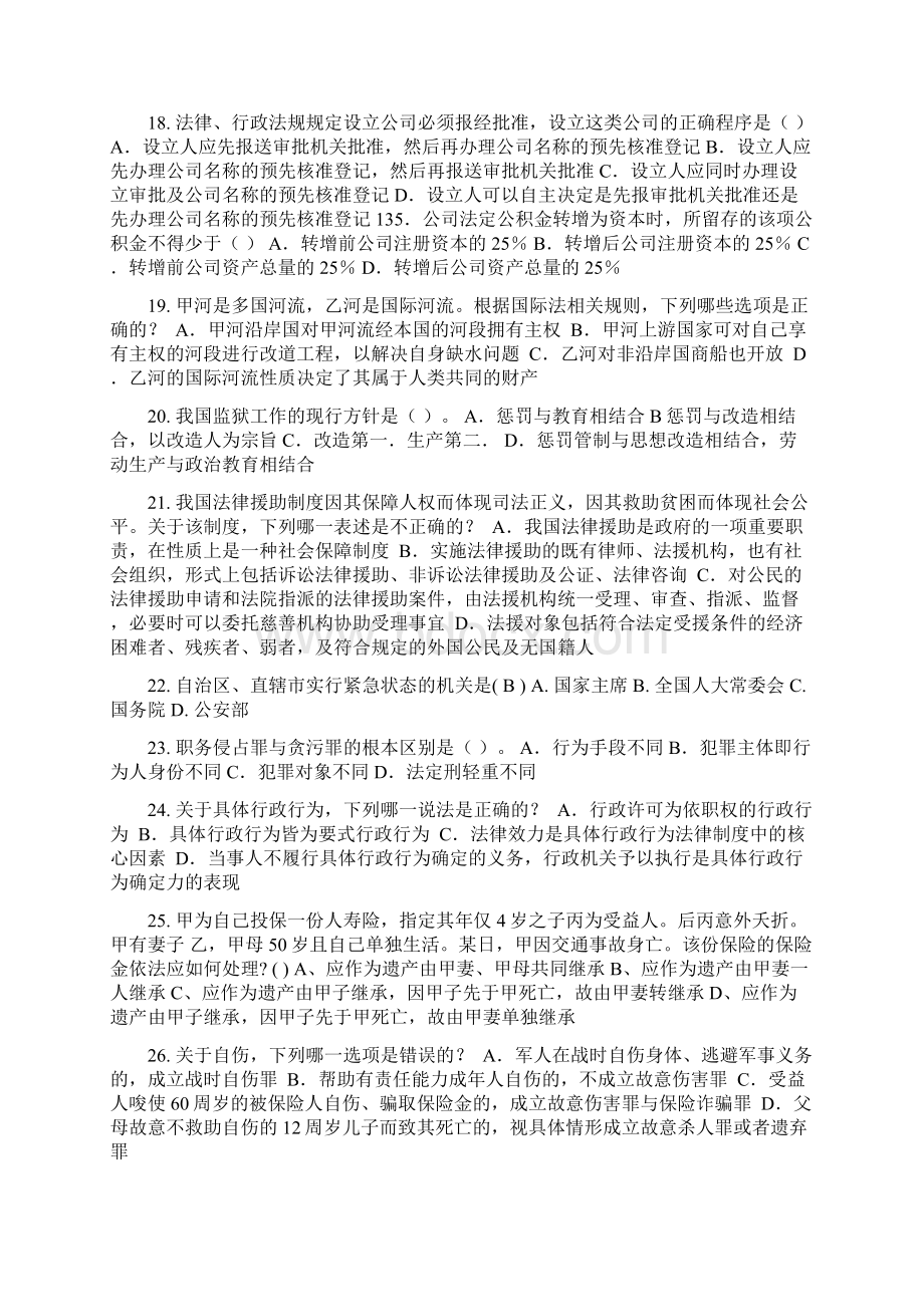 江苏省企业法律顾问企业管理知识考试题Word文档格式.docx_第3页