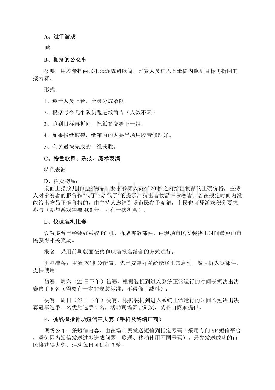 重庆商报首届数字庙会活动策划方案10页.docx_第3页