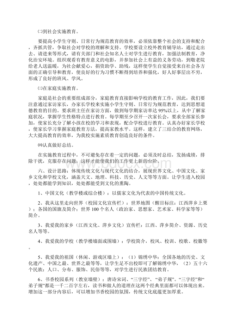 校园文化建设设计方案.docx_第3页