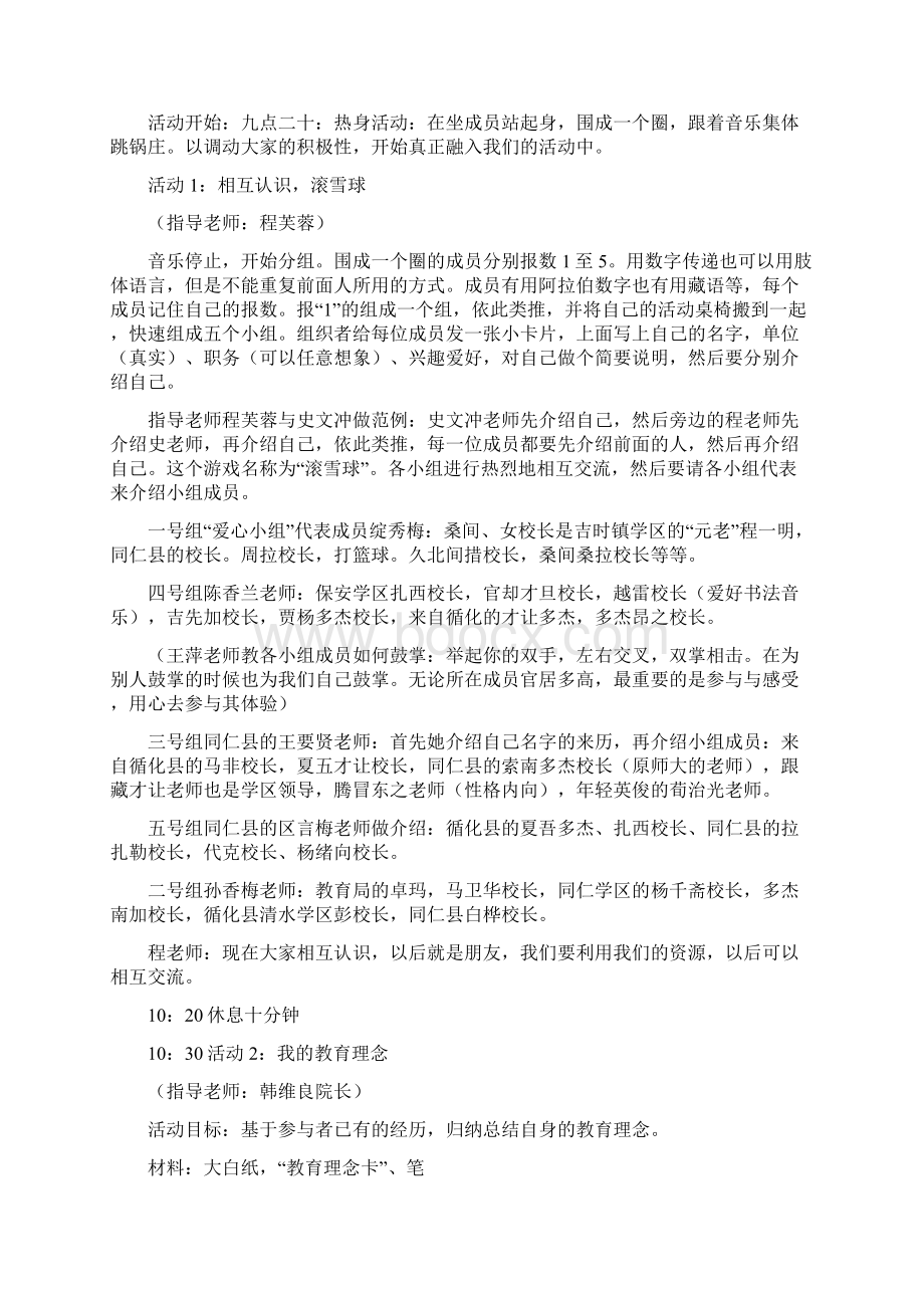 爱生学校校长培训Word文档下载推荐.docx_第2页