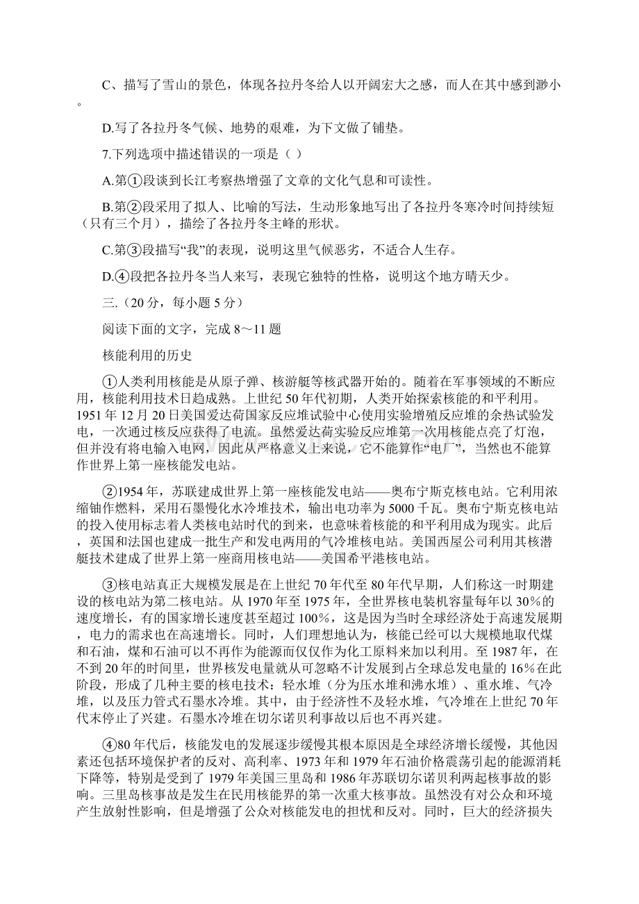 第五单元综合测试题含答案文档格式.docx_第3页